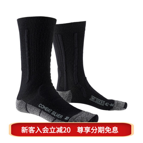 战术银离子运动袜XBIONIC