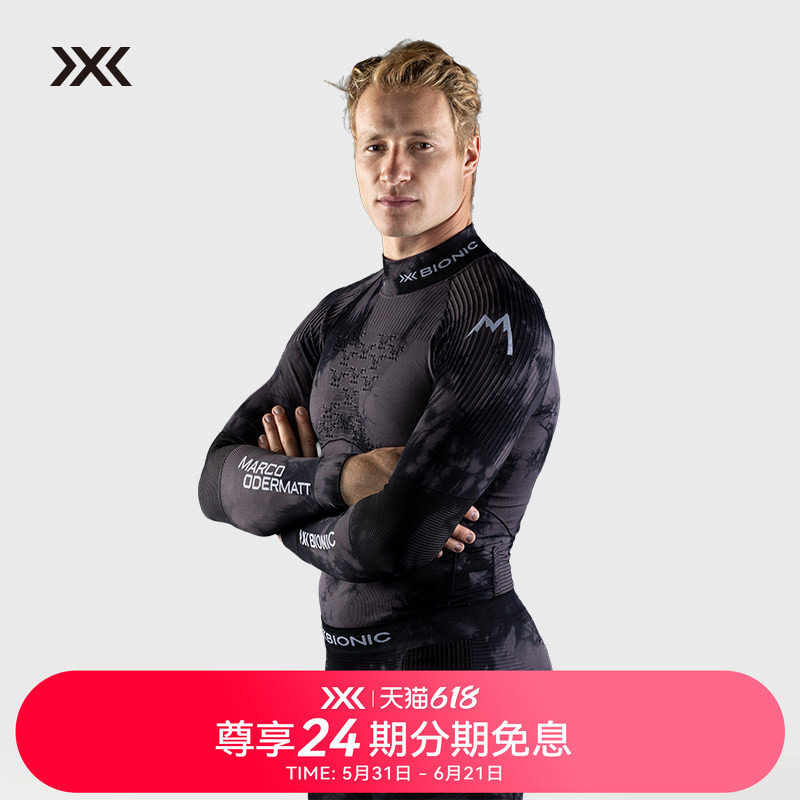 X-BIONIC聚能加强4.0运动滑雪功能内衣压缩衣(扎染版)MARCO联名款