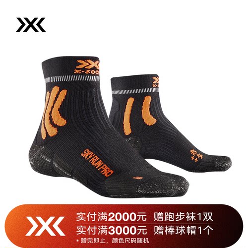 X-SOCKS 天空跑专业4.0男士运动袜XS-RK34S23M