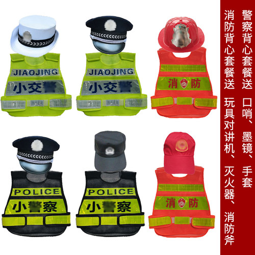 六一儿童警服大盖帽男女童警官消防员警服马甲套装（马甲均码号）
