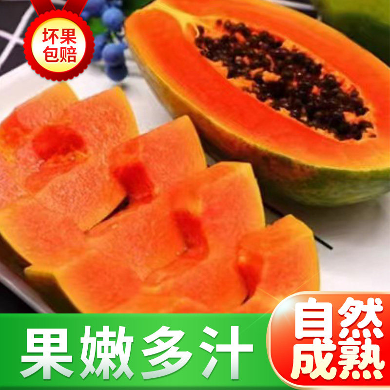 【爆甜】海南冰糖心牛奶木瓜孕妇水果超甜红心木瓜树上熟整箱大果