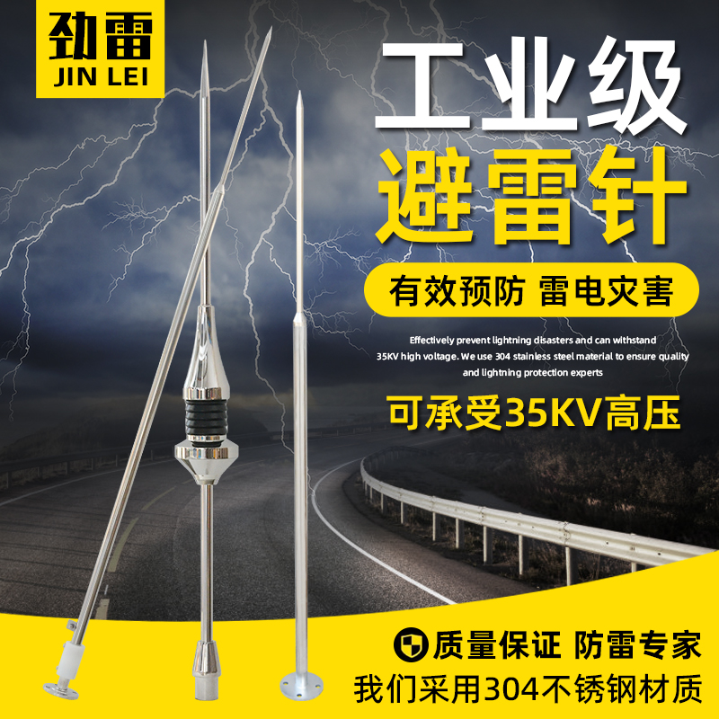 热镀锌不锈钢避雷针屋顶室外防雷工程户外工业级接地支架家用定制-封面