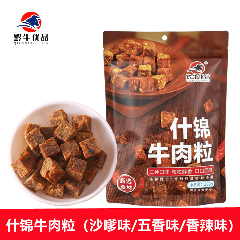 黔牛优品什锦味牛肉粒258g沙嗲/五香/香辣休闲零食小吃复合牛肉粒