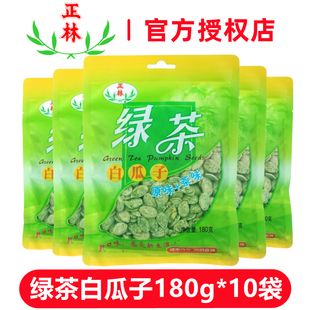 正林绿茶白瓜子180g*10袋休闲零食小吃喝茶瓜籽年货