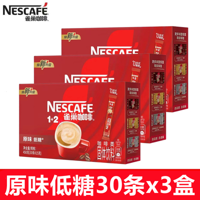 雀巢咖啡1+2原味30条*3盒装低糖速溶咖啡粉2合1学生上班熬夜