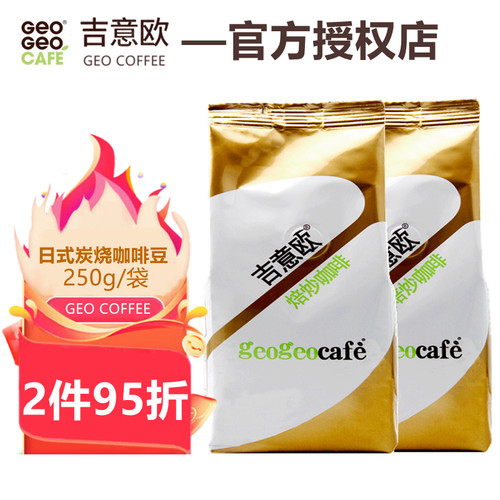 吉意欧geo咖啡豆日式特浓金装