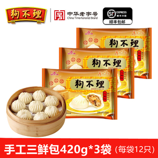 狗不理手工三鲜包子420g*3袋天津特产早餐小笼包津门