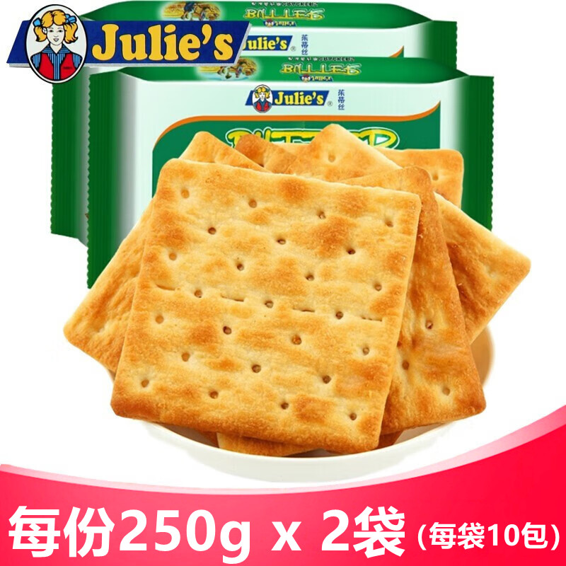 茱蒂丝马来西亚进口零食品早餐薄脆咸味奶油苏打饼干250g*2袋