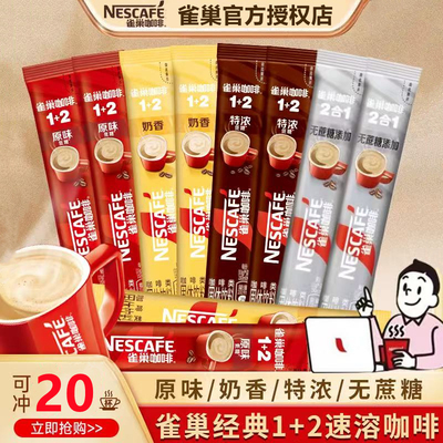 雀巢1+2咖啡20条三合一速溶粉