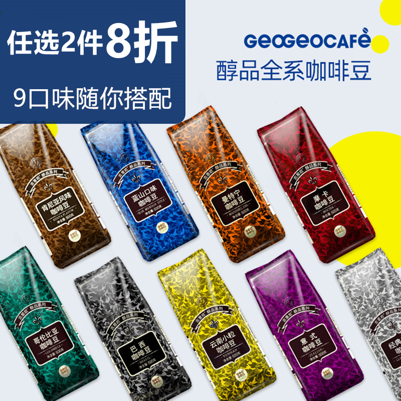 吉意欧GEO咖啡豆500g新鲜烘焙醇香浓蓝山意式风味需自磨黑咖啡粉 咖啡/麦片/冲饮 研磨咖啡粉 原图主图