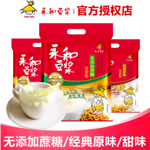 永和豆浆粉经典 原味甜味1200g无添加蔗糖速溶豆粉代餐早餐冲饮品