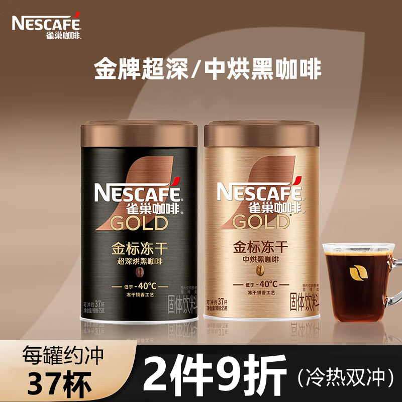 雀巢Nestle金标冻干咖啡粉75g