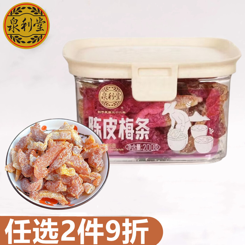泉利堂陈皮梅条200g罐装