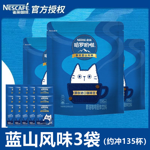雀巢Nestle哈罗哟咖蓝山风味速溶咖啡粉621g*3袋香浓三合一冲饮品