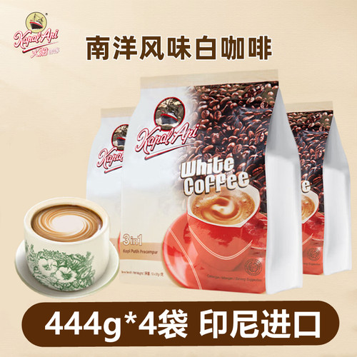 Kapal Api火船白咖啡444g*4袋（每袋12包）三合一速溶印尼进口