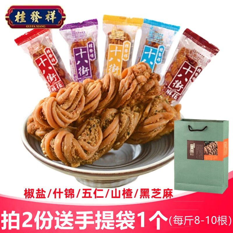 正宗天津特产桂发祥十八街麻花散装多味500g传统手工糕点心5口味
