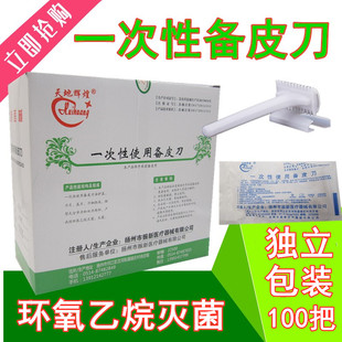 一次性医用备皮刀美容院用独立包装无菌产妇私处剃毛宝宝剃头发刀