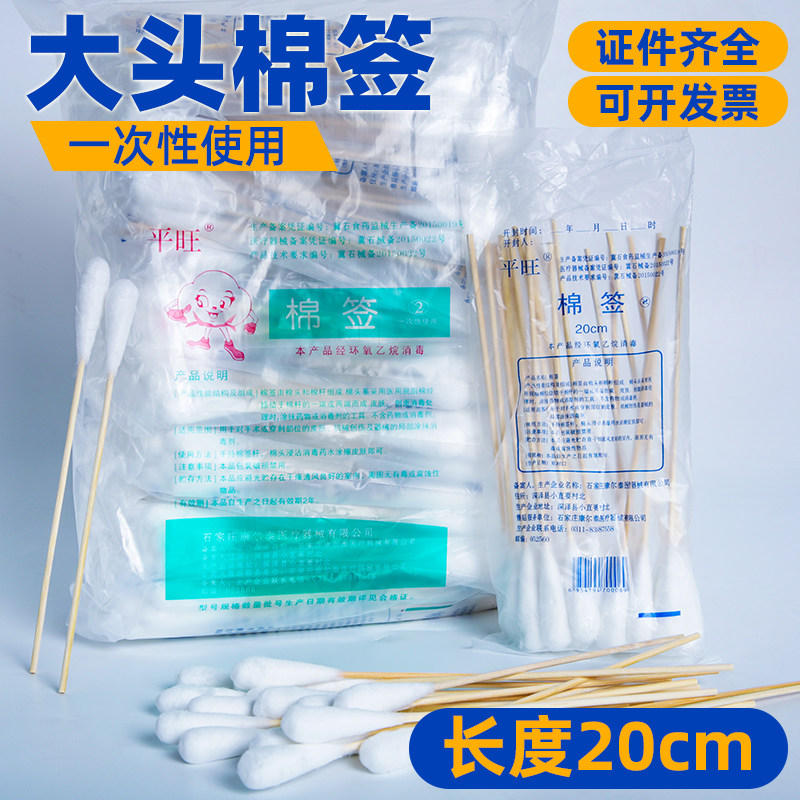 平旺医用大棉签20cm妇科 用消毒棉棒上药一次性脱脂棉棒大头清洁