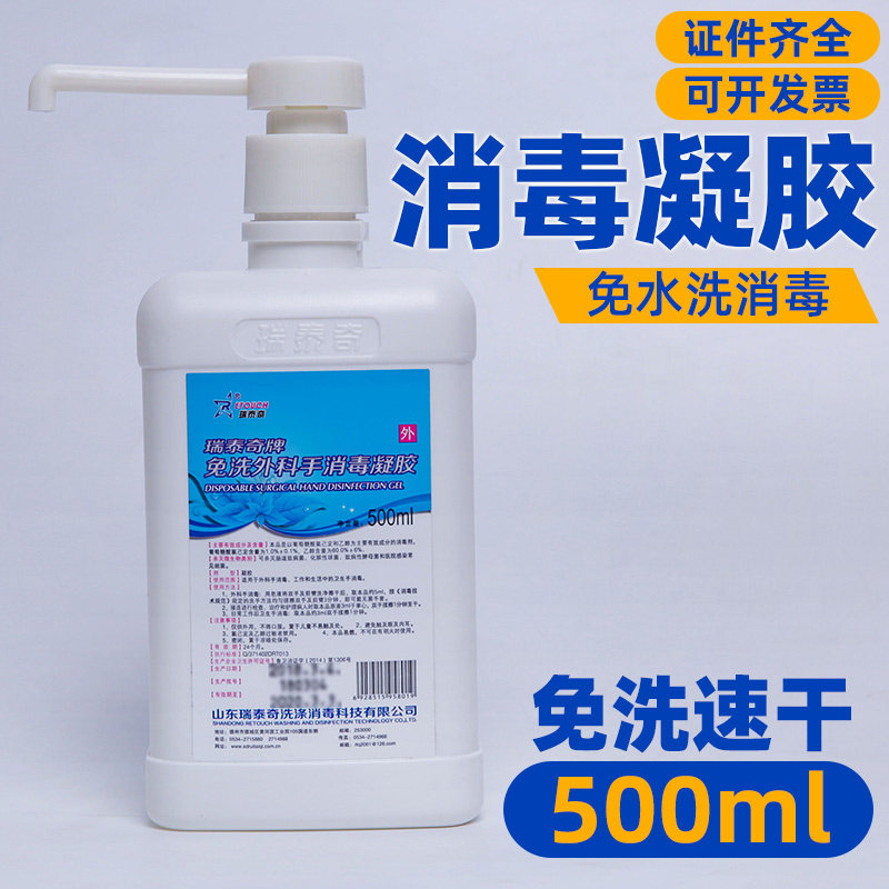 瑞泰奇外科免洗洗手液消毒凝胶杀菌抑菌消毒液500ml酒精干洗洗手