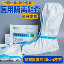 防护隔离衣服配套医用鞋 套一次性中高筒靴套防疫加厚防水耐磨脚套