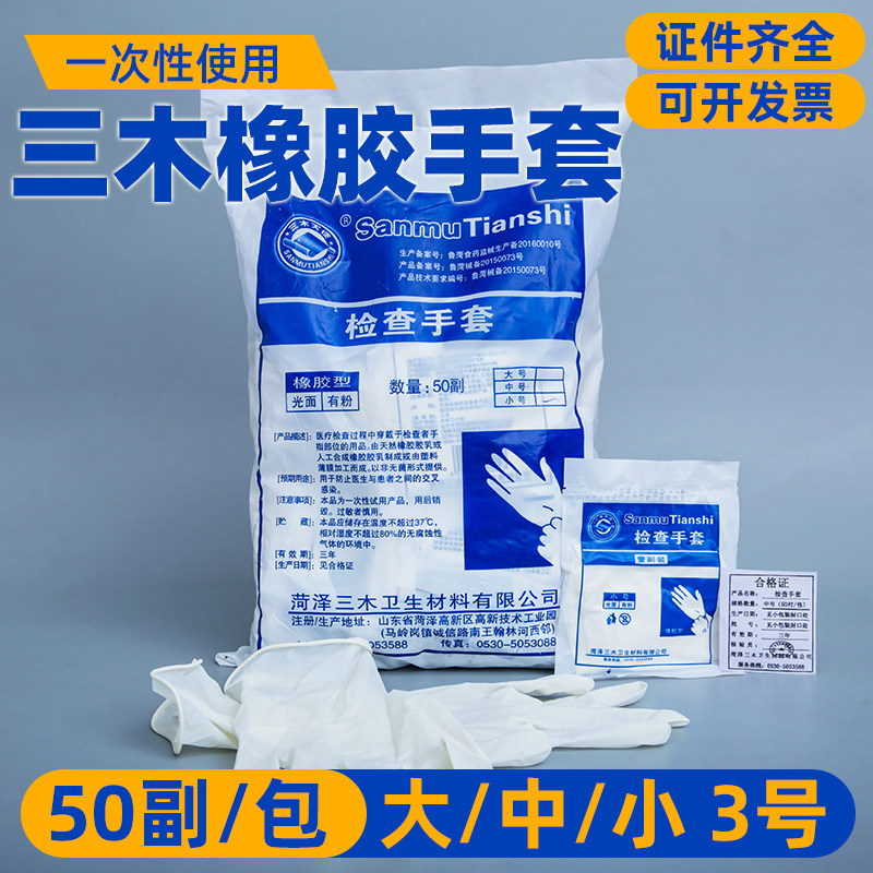 三木橡胶检查手套一次性护理
