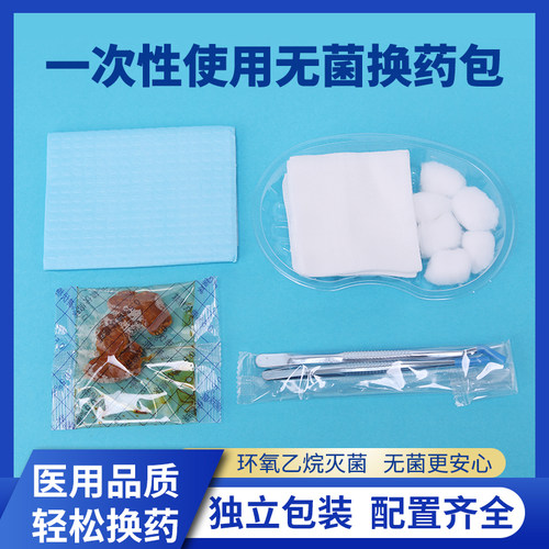 威高一次性使用无菌医用换药灭菌