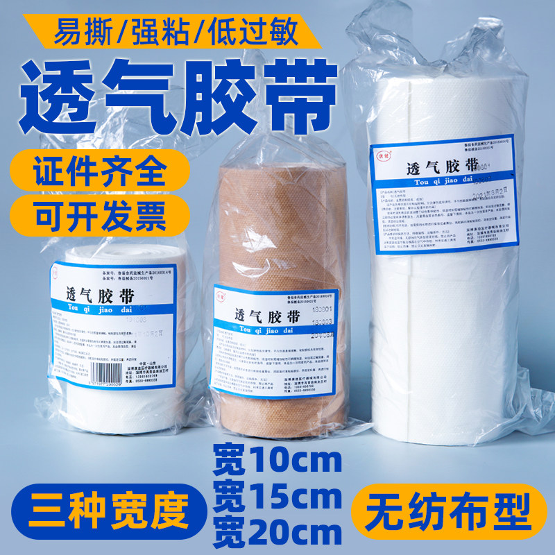无纺布自粘护理医用胶带