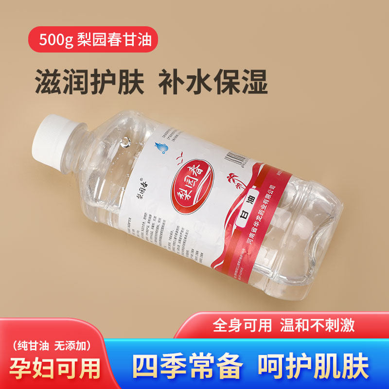 多用滋润保湿干裂纯甘油