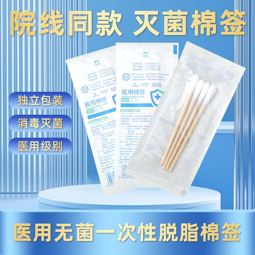 4支独立8cm医用棉签豫北无菌小包