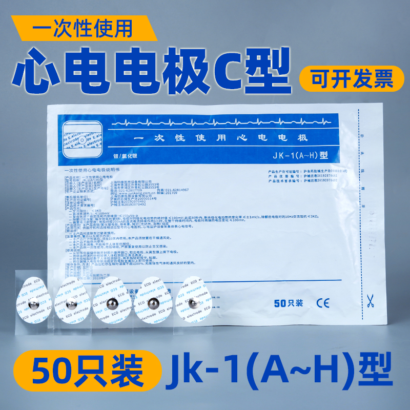 钧康儿童C型一次性电极贴片心电图监护仪配件导联电极扣片50片/包