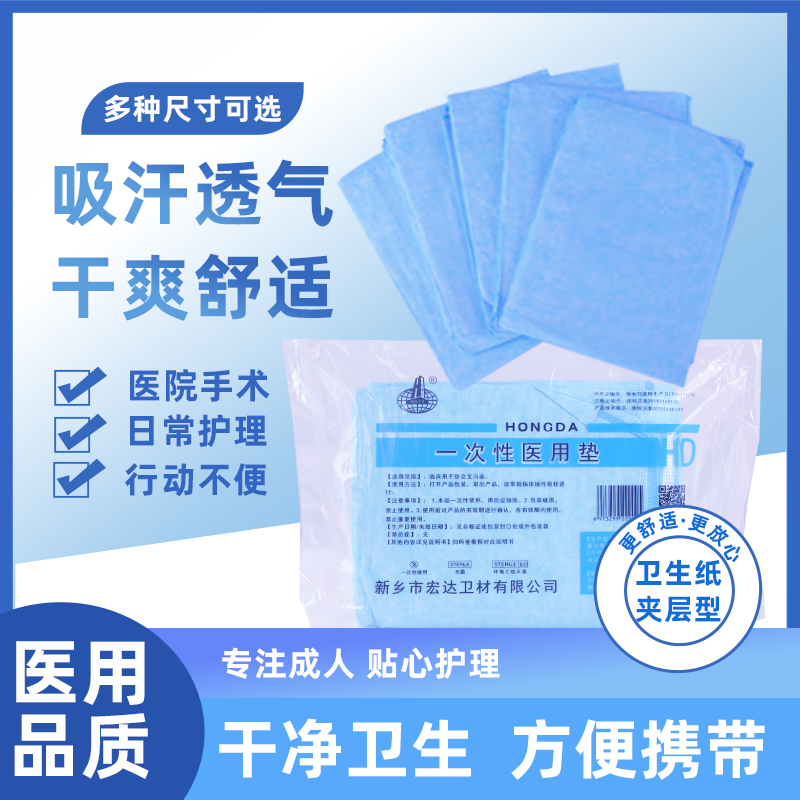 无菌医用垫卫生纸夹层一次性灭菌手术单护理防水防油吸汗透气三层