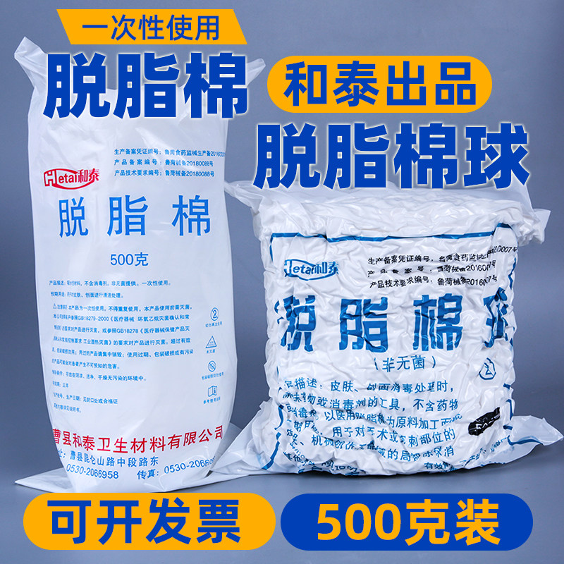 医用美容甲级非无菌500g脱脂棉球