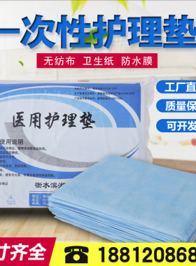 夹卫生纸冀康健吸汗防水透气垫单