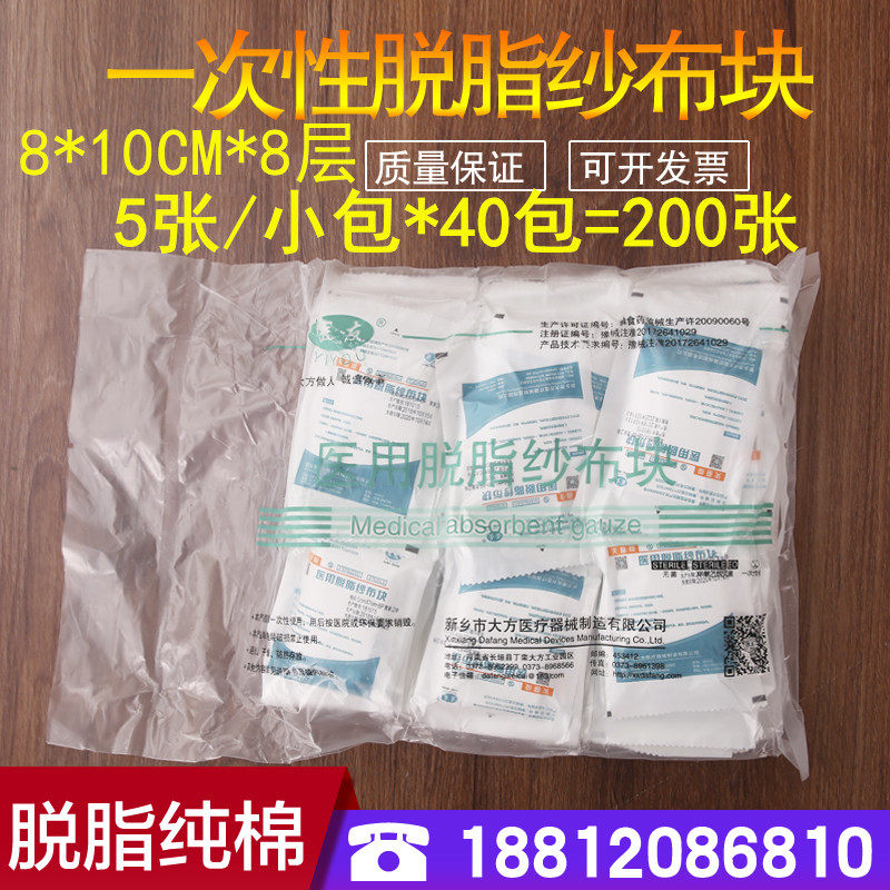 300片医用无菌脱脂纱布块8×10婴儿清洁外科一次性灭菌消毒纱布片
