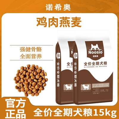 辽宁海辰诺希奥全价全期狗粮通用犬粮比熊 雪纳瑞中小型犬