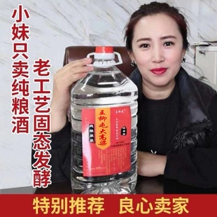 东北纯高粱酿造60度适合泡酒原浆曲酒固态发酵清香型10斤大桶