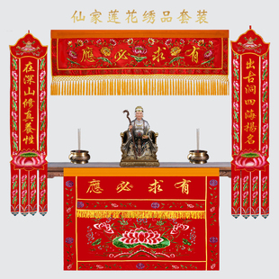仙家堂口桌围有求必应横幅挂幡横眉莲花桌围桌布仙堂绣品装饰