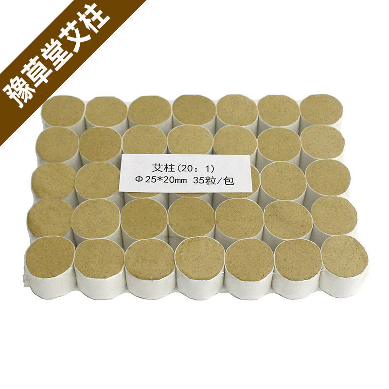 粗艾柱艾条陈家用纯艾草条南阳艾灸棒加粗25*20mm 35粒/包