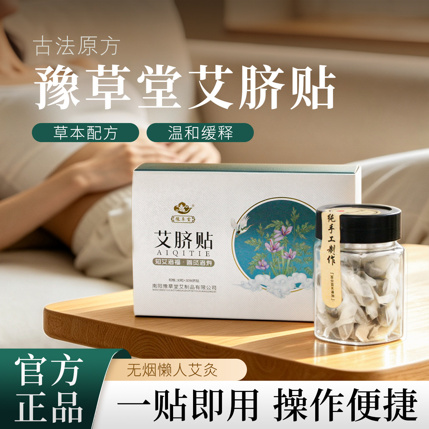 艾灸三伏贴艾脐贴南阳豫草堂肚脐贴艾草桂圆花椒调脾胃祛寒湿安眠