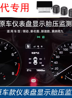 现代原厂外置胎压监测传感器