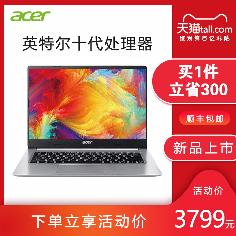 Acer/宏碁蜂鸟FUN2020十代酷睿i5金属银色蓝色高清轻薄便携商务办公学生2020新款14英寸手提宏基笔记本电脑