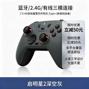GameSir盖世小鸡启明星2深空灰无线游戏手柄Steam多平台兼容