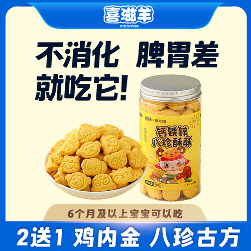 八珍酥高钙山药棒搭幼儿手指饼干