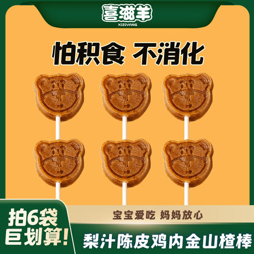 益生元陈皮鸡内金梨汁不易上火糕