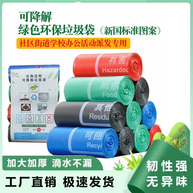 平口可降解分类垃圾袋清洁袋
