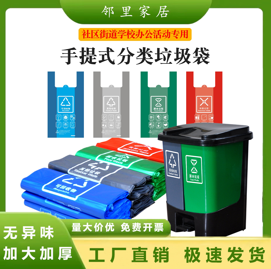 家用手提式加厚塑料袋学校社区物业派发用四色背心垃圾分类垃圾袋,家庭/个人清洁工具,家用垃圾袋,淘宝优惠券,粉丝福利购,淘宝优惠卷