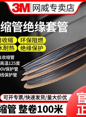 3M正品FP228VW黑色热缩管绝缘套管加厚二倍热收缩管防水电线保护