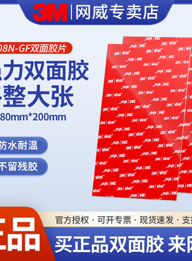 3M5608GFA4双面胶VHB高粘度正品泡棉胶带薄款加厚强力加宽平整大张两面胶贴广告铭牌强力胶防水加厚背胶无痕