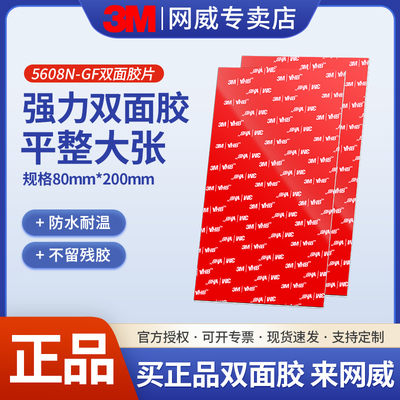 3M5608GFA4双面胶VHB高粘度正品泡棉胶带薄款加厚强力加宽平整大张两面胶贴广告铭牌强力胶防水加厚背胶无痕