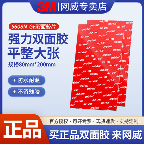 3M5608GFA4双面胶VHB高粘度正品泡棉胶带薄款加厚强力加宽平整大张两面胶贴广告铭牌强力胶防水加厚背胶无痕
